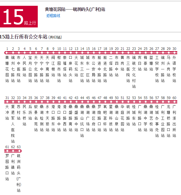 肇庆公交15路