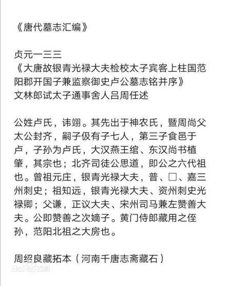 卢姓（汉字姓氏）_百度百科