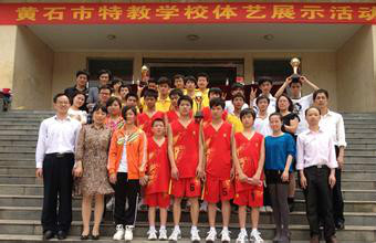 黄石市特殊教育学校