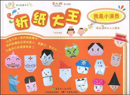 折纸大王