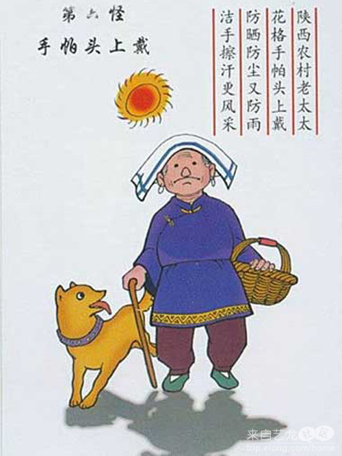 关中八大怪