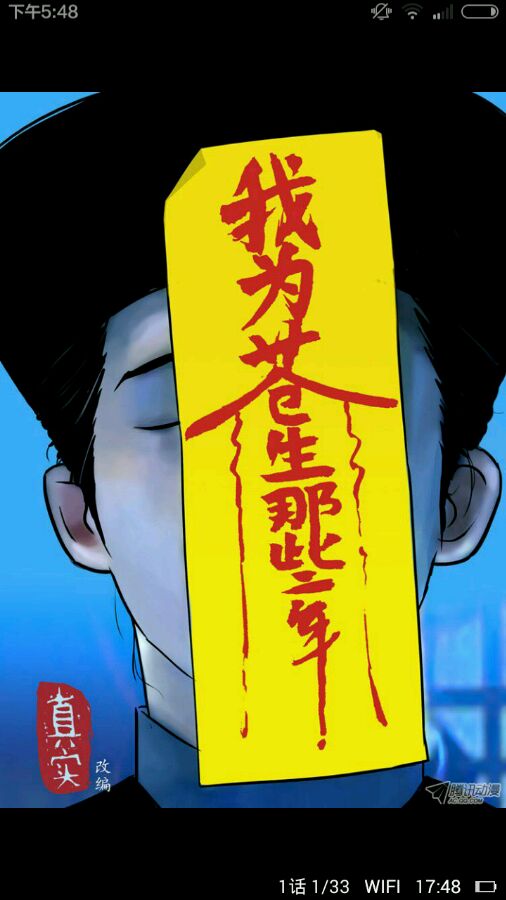 我为苍生那些年