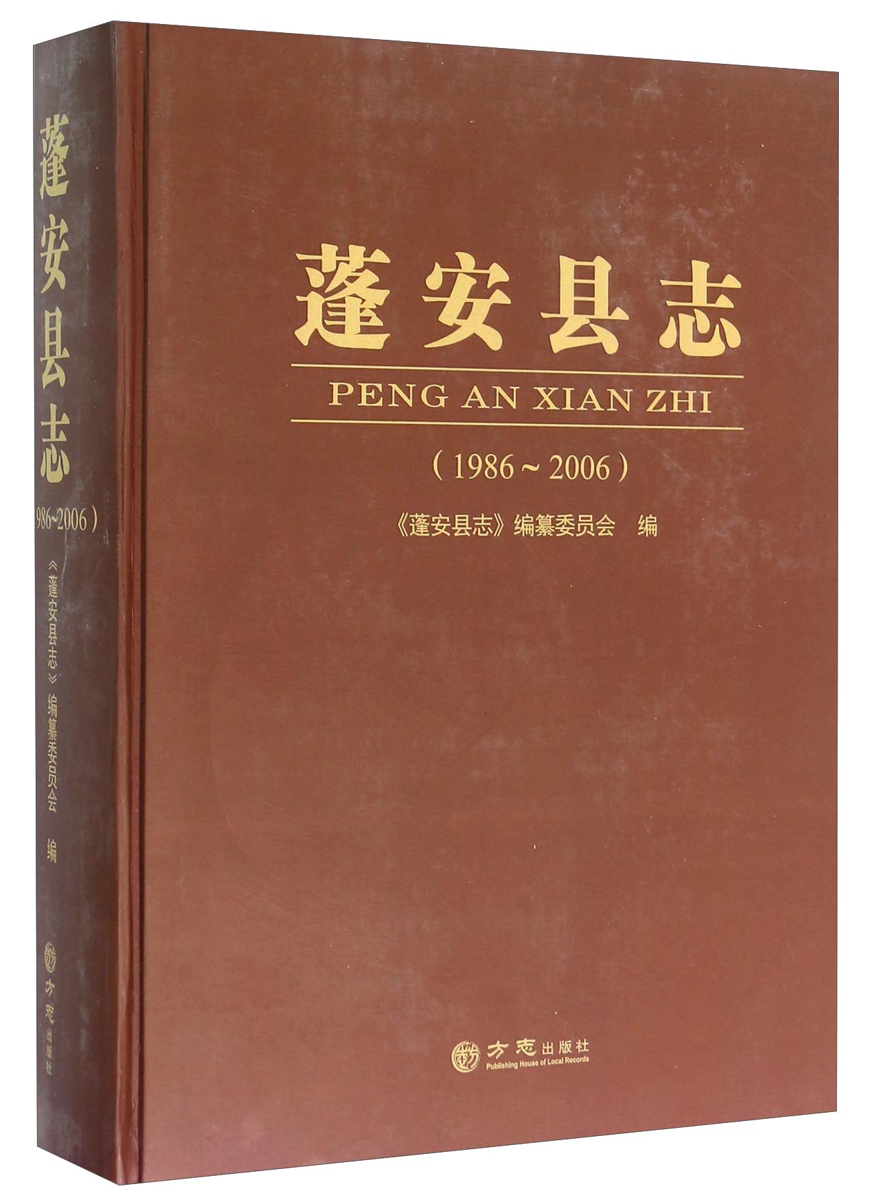 蓬安县志(1986-2006)