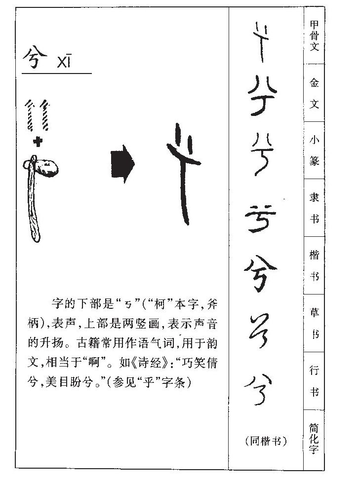  p data-id="gnwu89yzoq">兮(拼音:xī),汉语二级通用规范汉字.