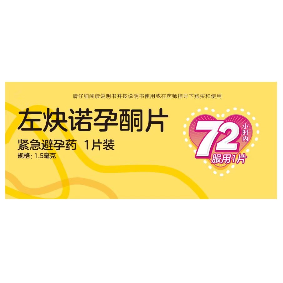 class="ref" data-ctrid="tosb2j825nyh">左炔诺孕酮片,山东鑫惠药业