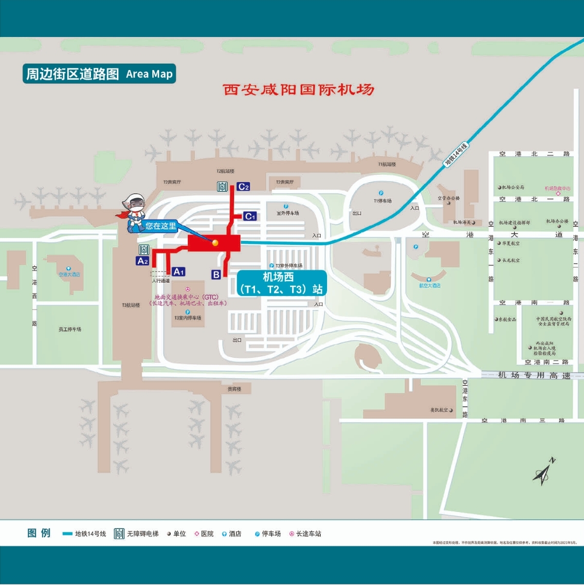 机场西(t1, t2, t3)站