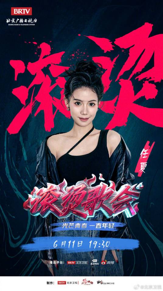 任夏（中国女歌手、《滚烫歌会》嘉宾）_百度百科