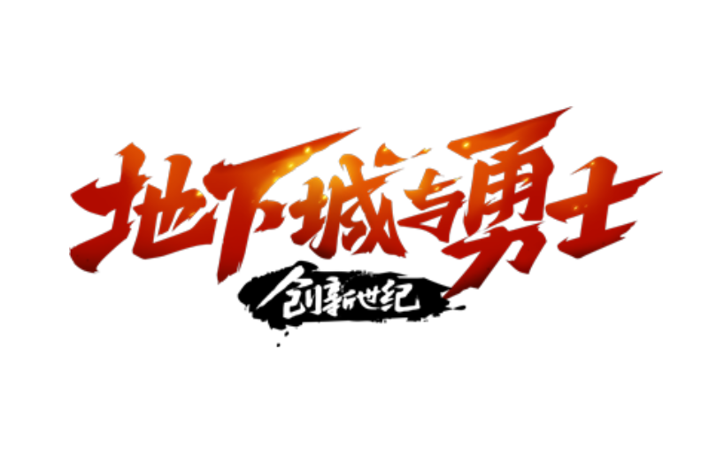 创新世纪》(dungeon & fighter,简称dnf)是由韩国(neople)开发