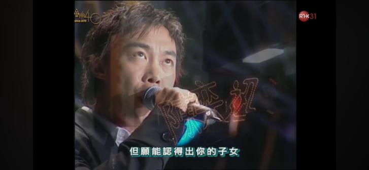 陈奕迅演唱《明年今日》