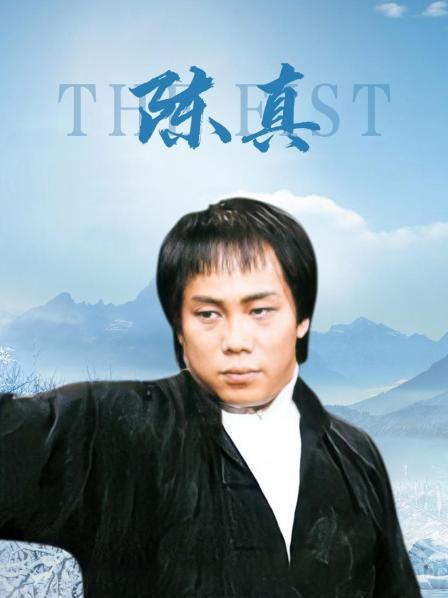 《陈真》是香港 a target="_blank" href="/item/亚洲电视/2092223"