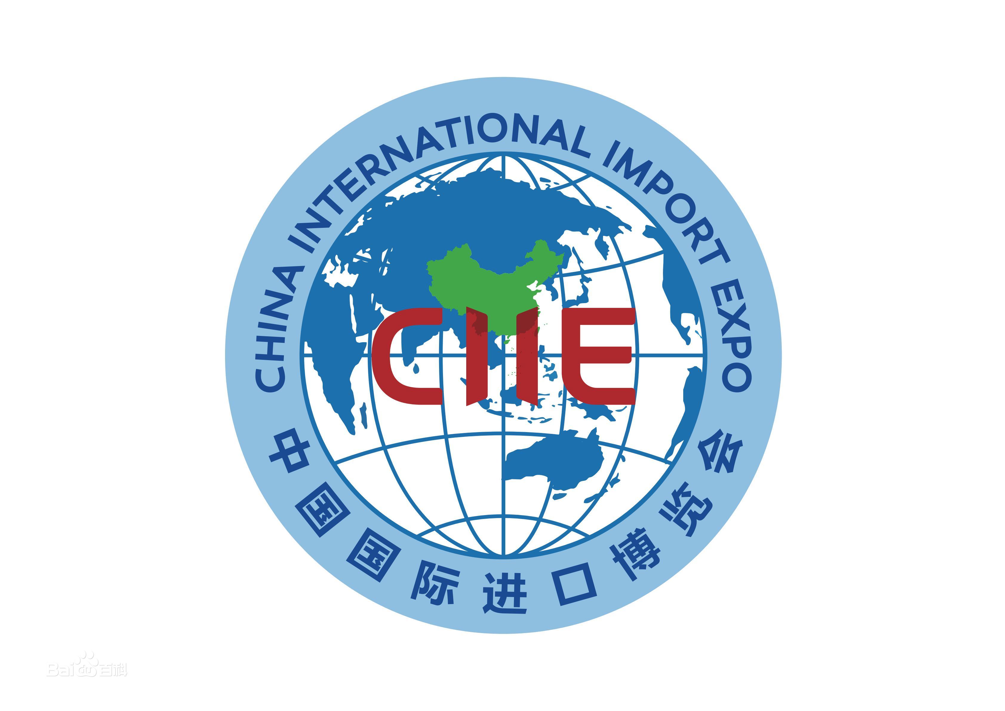 china international import expo(ciie)