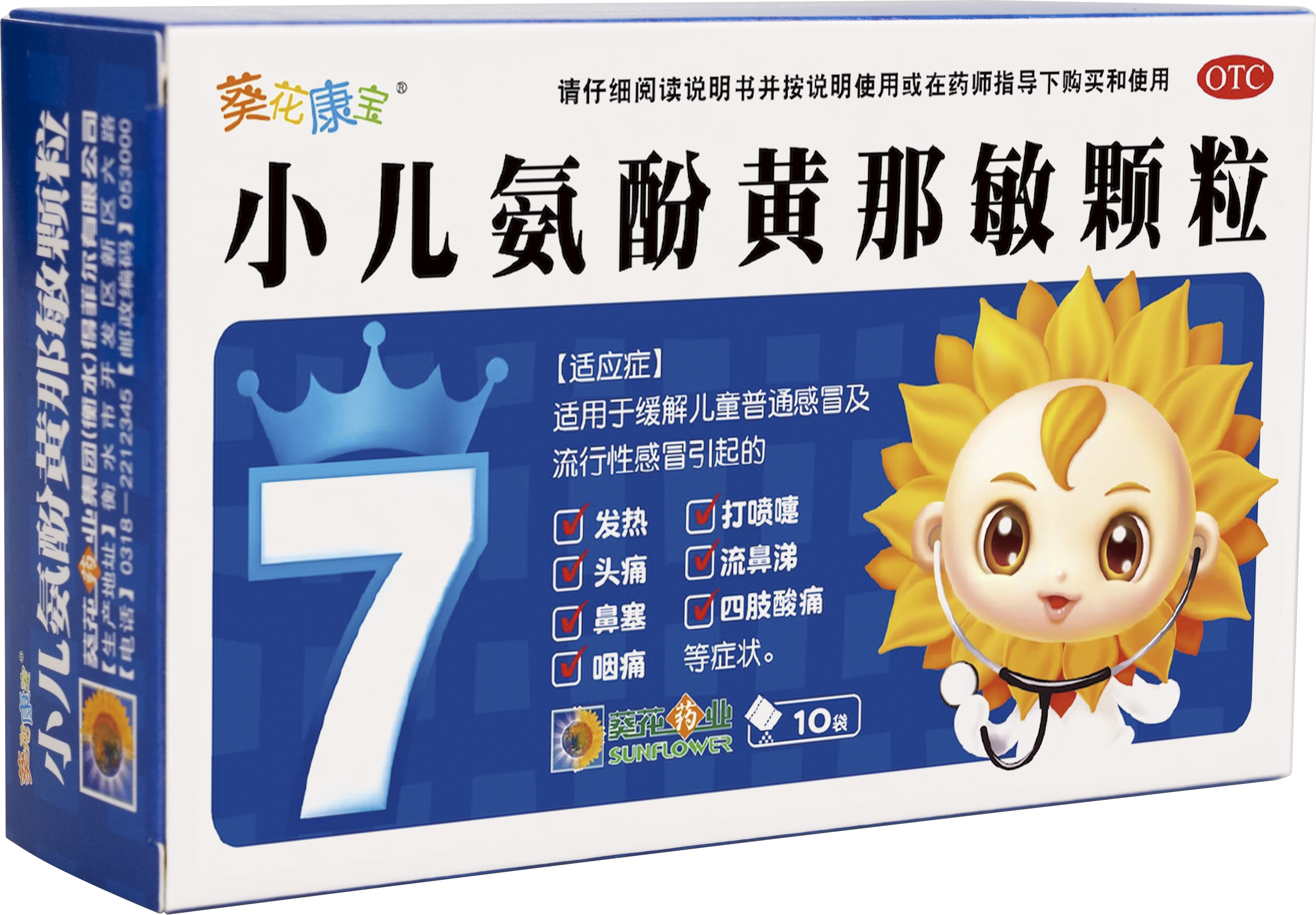  p data-id="gnwztavhfg">葵花小儿氨酚黄那敏颗粒是一种感冒用药类非