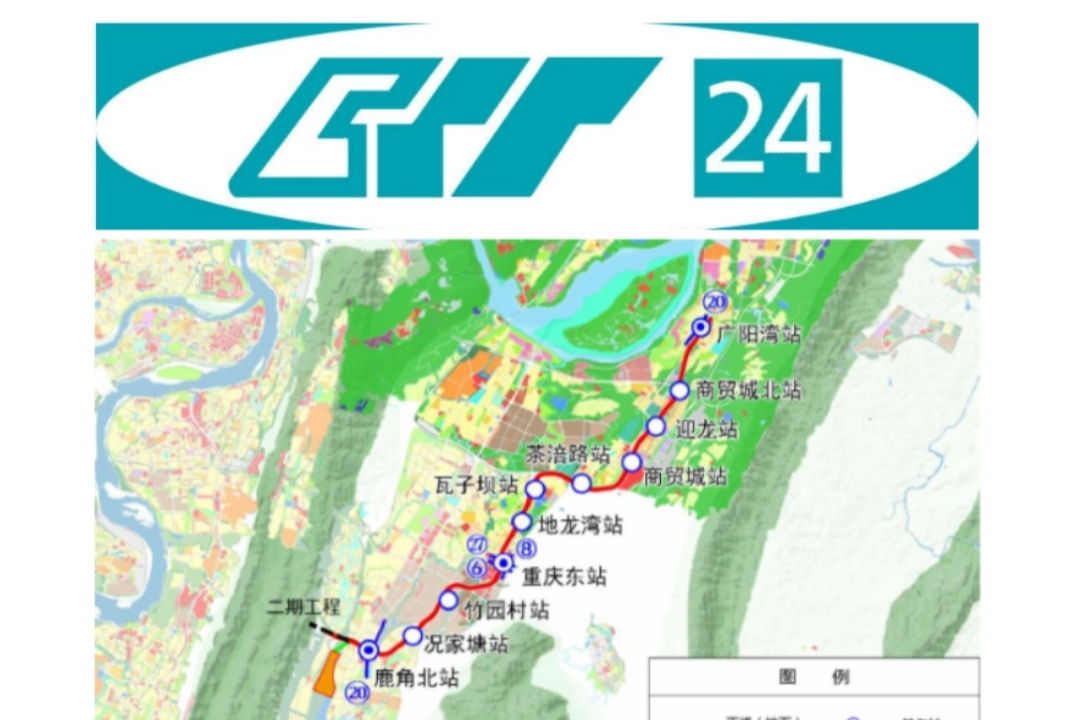 重庆轨道交通24号线