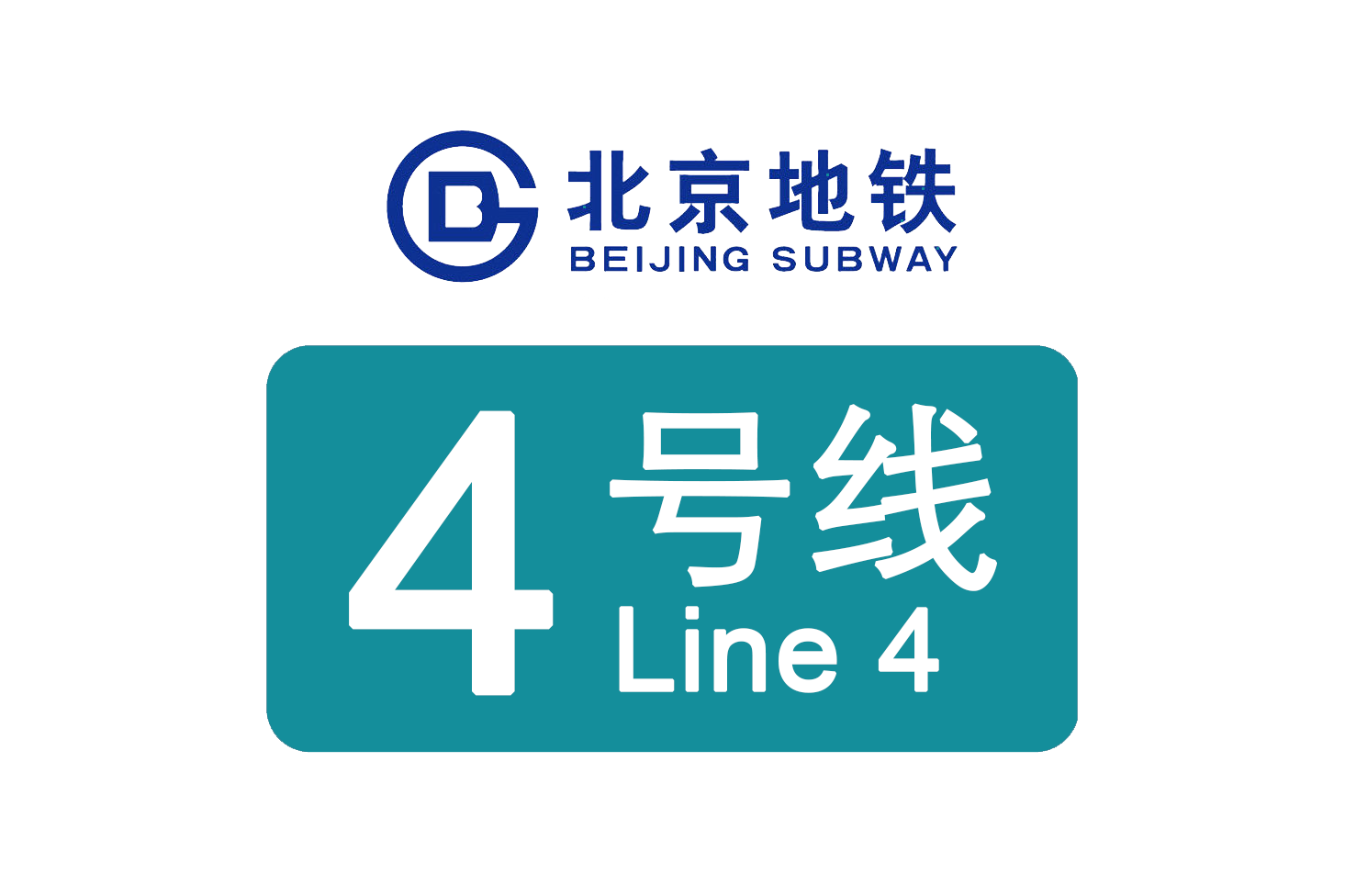 北京地铁4号线