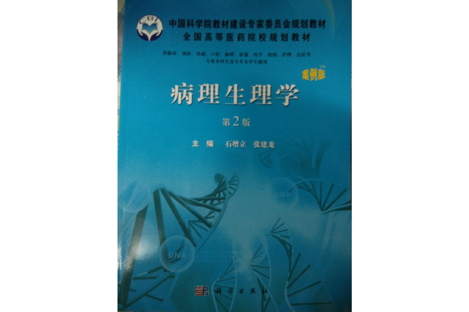 病理生理学
