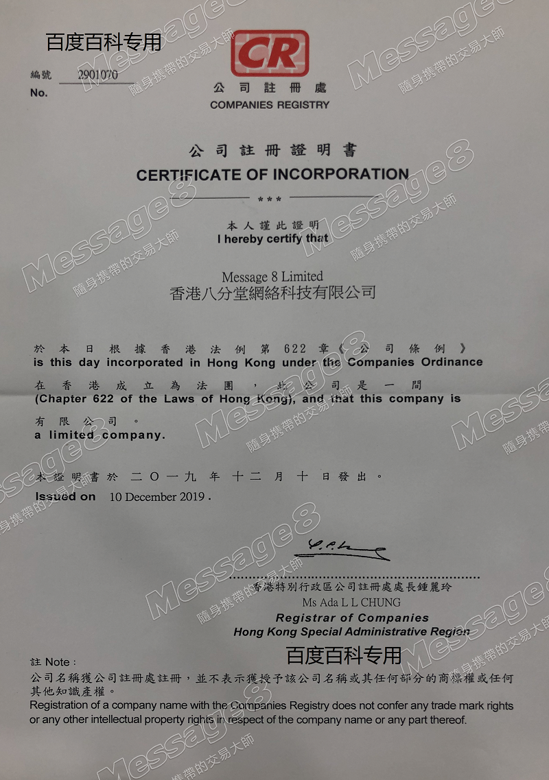 香港八分堂网络科技有限公司