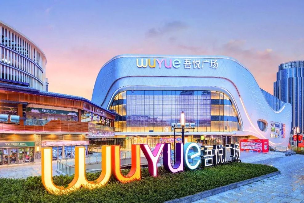  p>贵州首个吾悦广场—清镇吾悦广场正式开业,也是清镇历史上首个大型