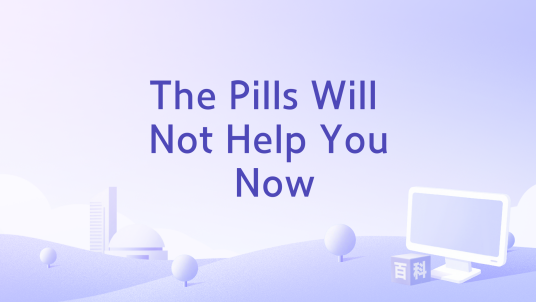 The Pills Will Not Help You Now_百度百科