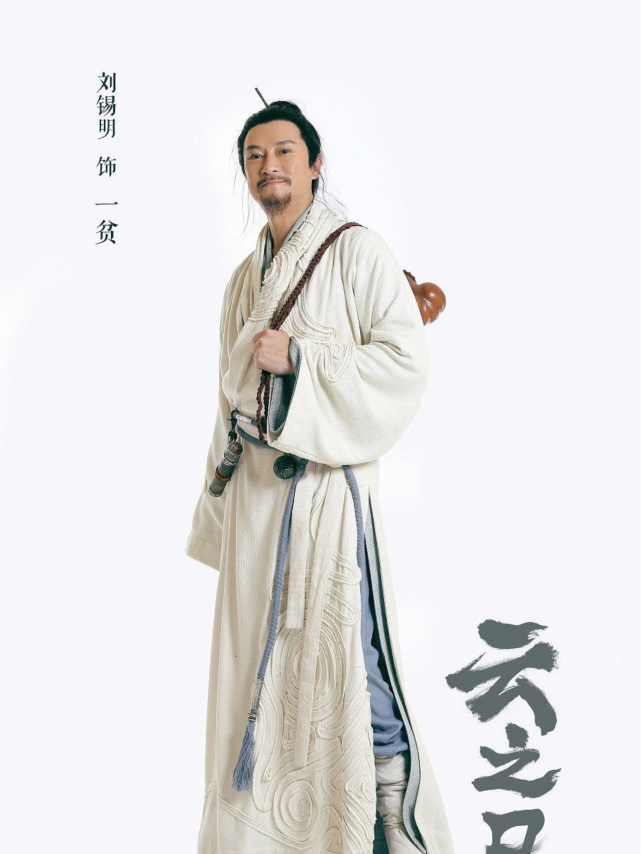 一贫,男,是电视剧《 a target="_blank" href="/item/仙剑云之凡