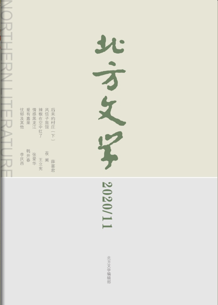《北方文学》编辑部有编辑6人,排版1人