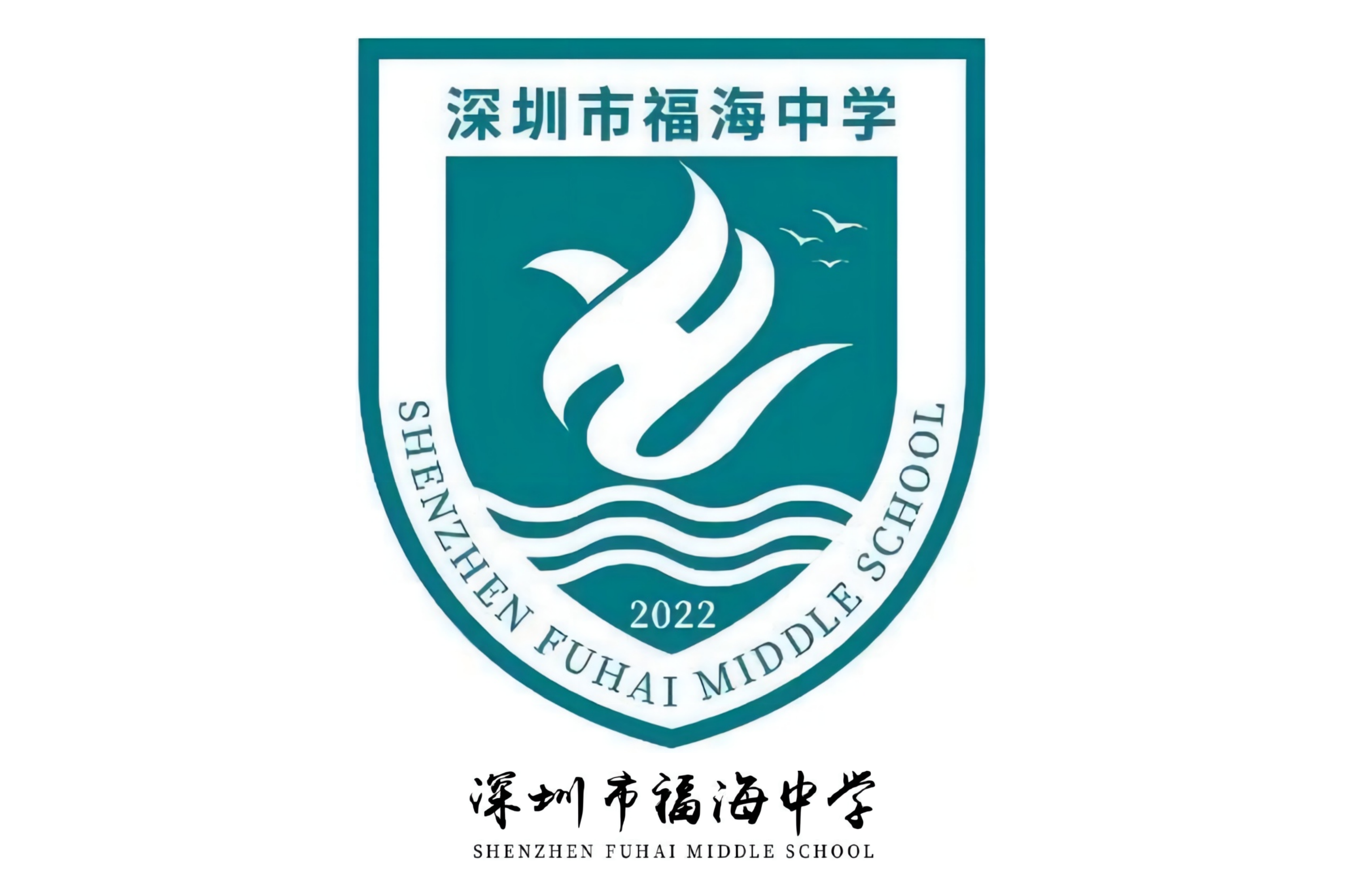 深圳市第十六高级中学