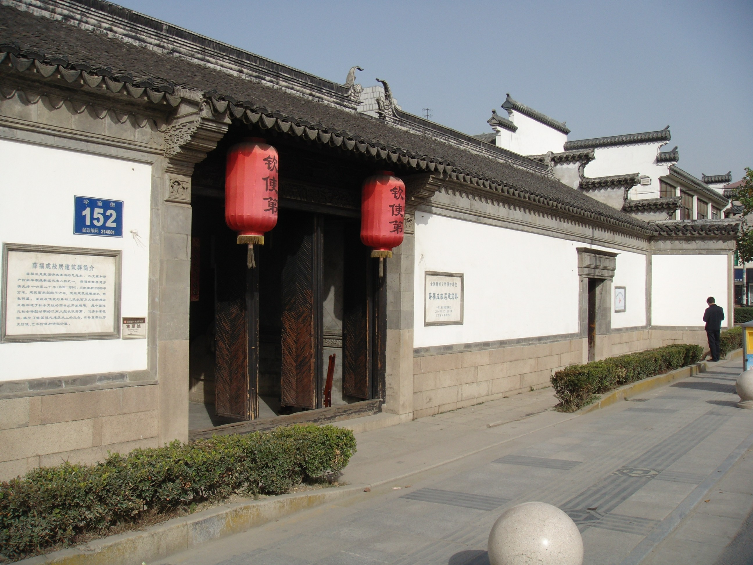 薛福成故居门厅