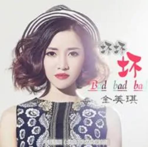  p data-id="gn3m8lky3y">《坏坏坏》是由张国强作词,路勇作曲, a