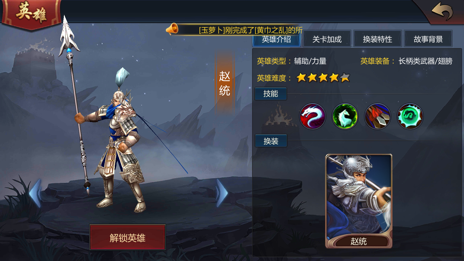  p>赵统是《 a target="_blank" href="/item/梦三国/23422071" data