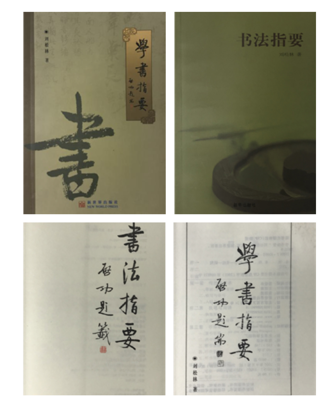 刘松林