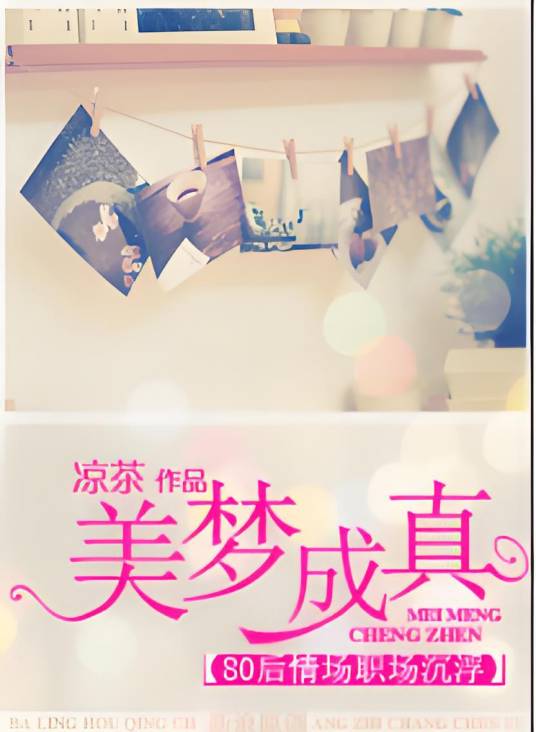 剩女撞桃花：拒绝暧昧_百度百科