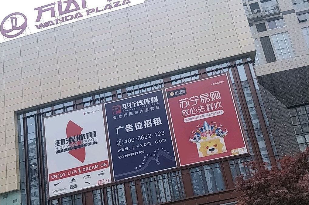 武侯万达广场