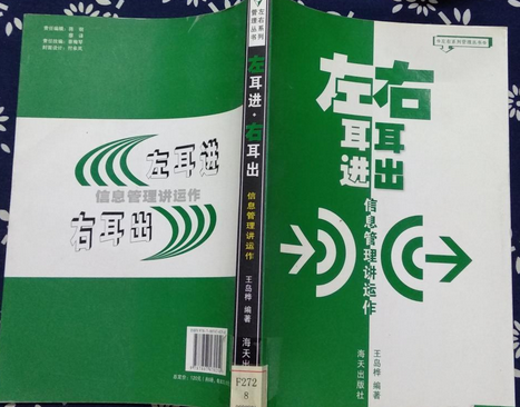 左耳进右耳出