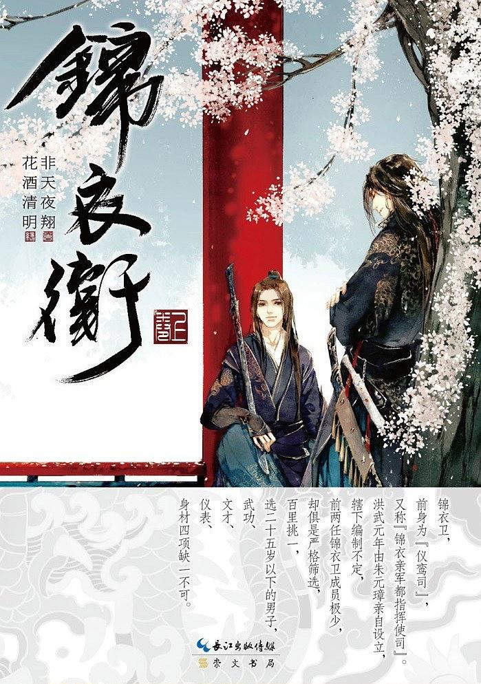 非夜天翔