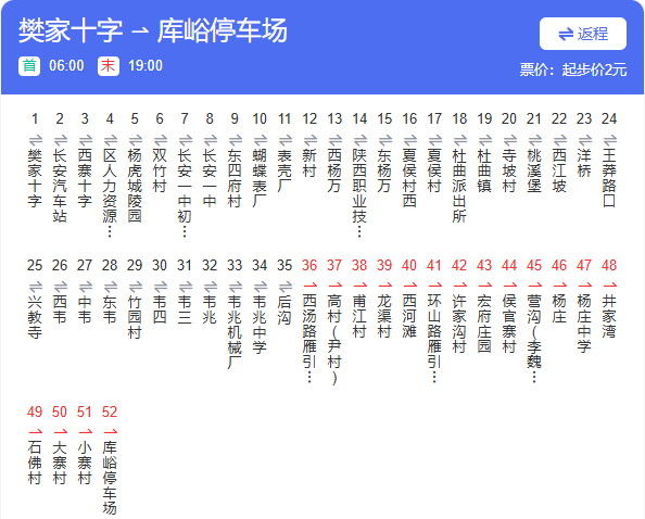 西安公交735路