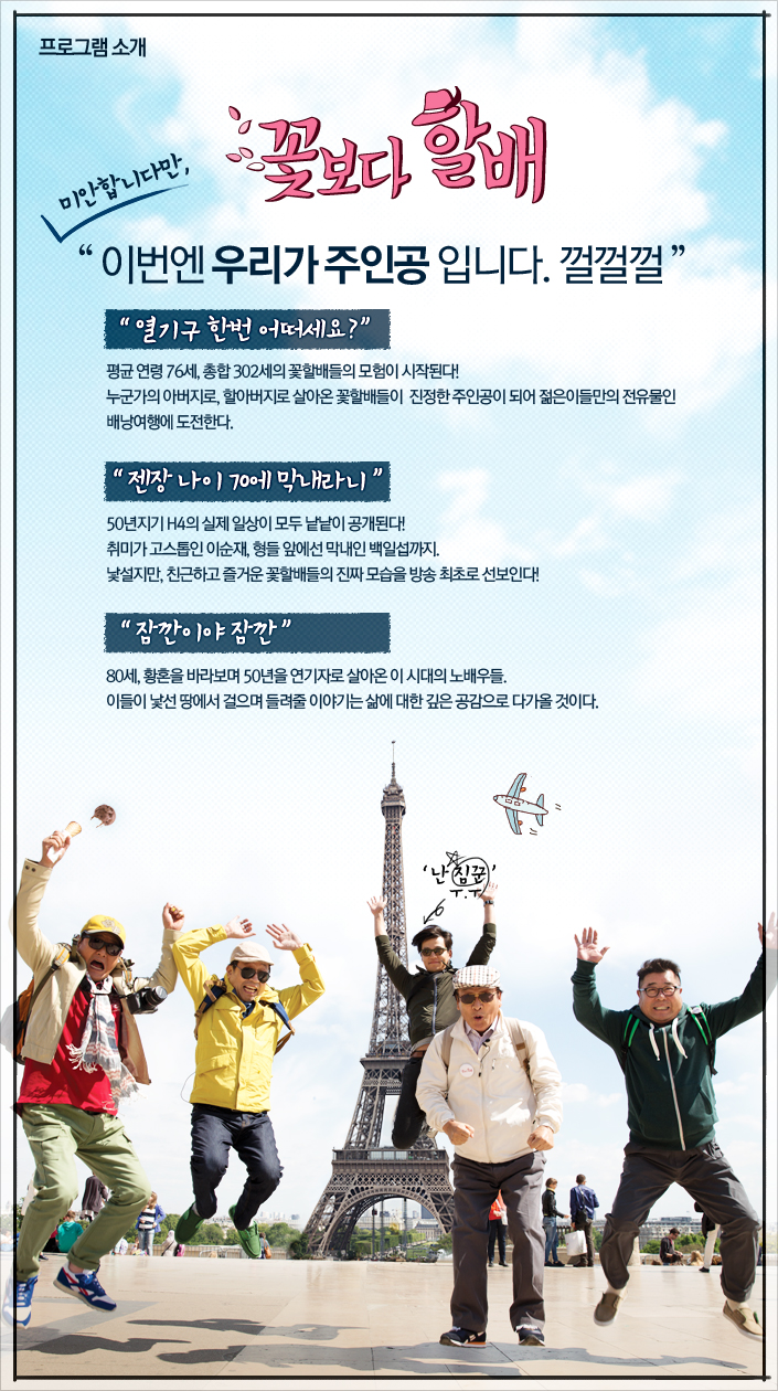 花样爷爷第一季