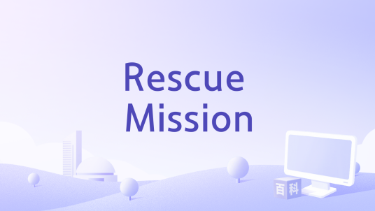 Rescue Mission_百度百科