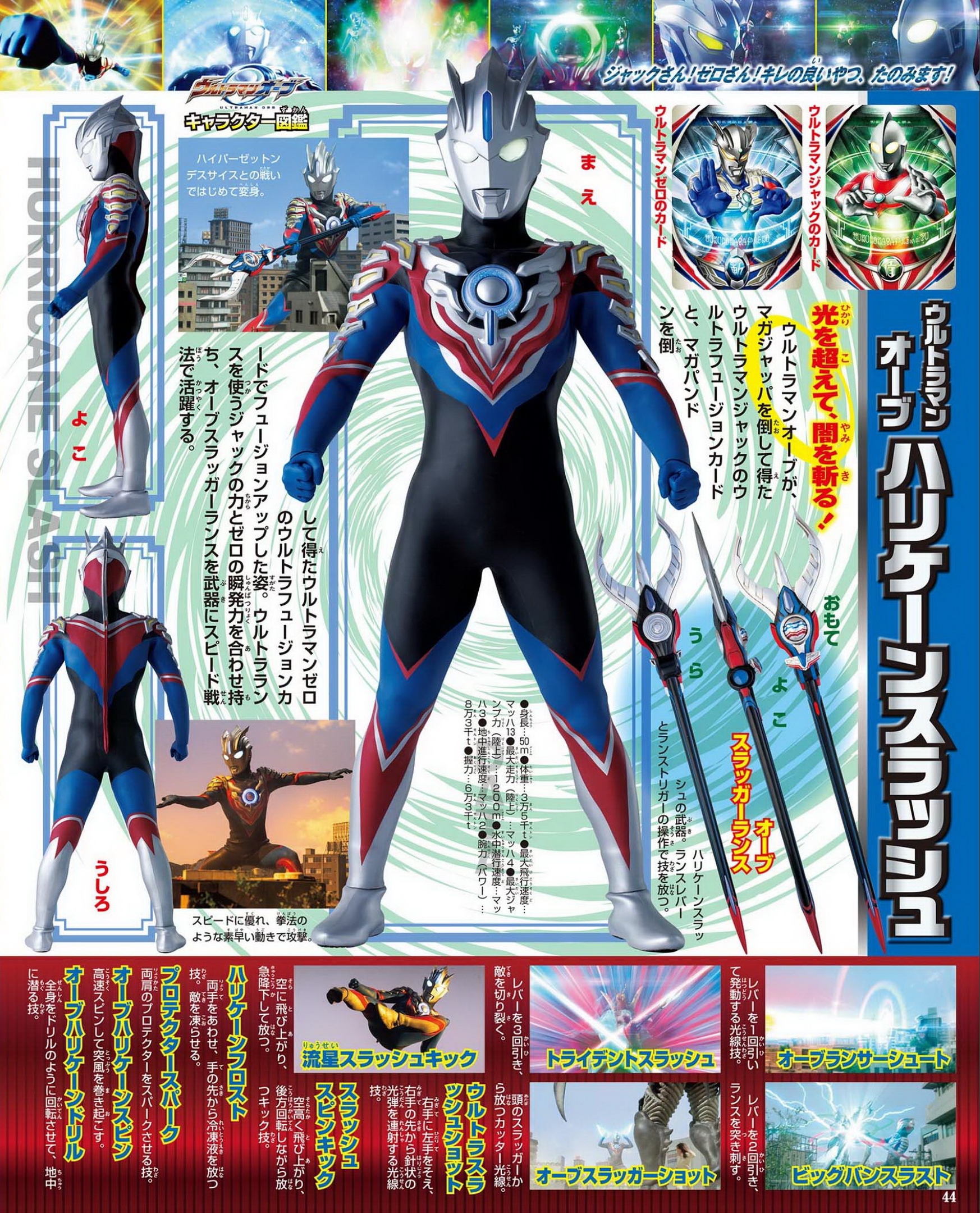 "19604678">欧布奥特曼 /a>》中登场的融合升级(fusion up)的形态之一