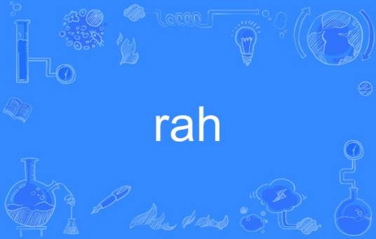 rah_百度百科