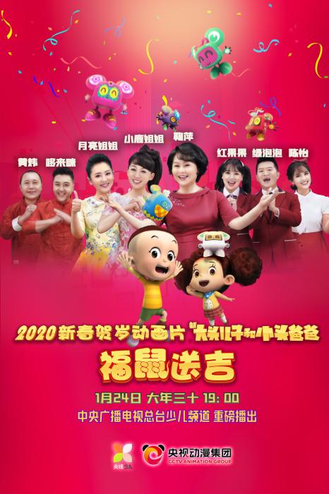 新大头儿子和小头爸爸之福鼠送吉