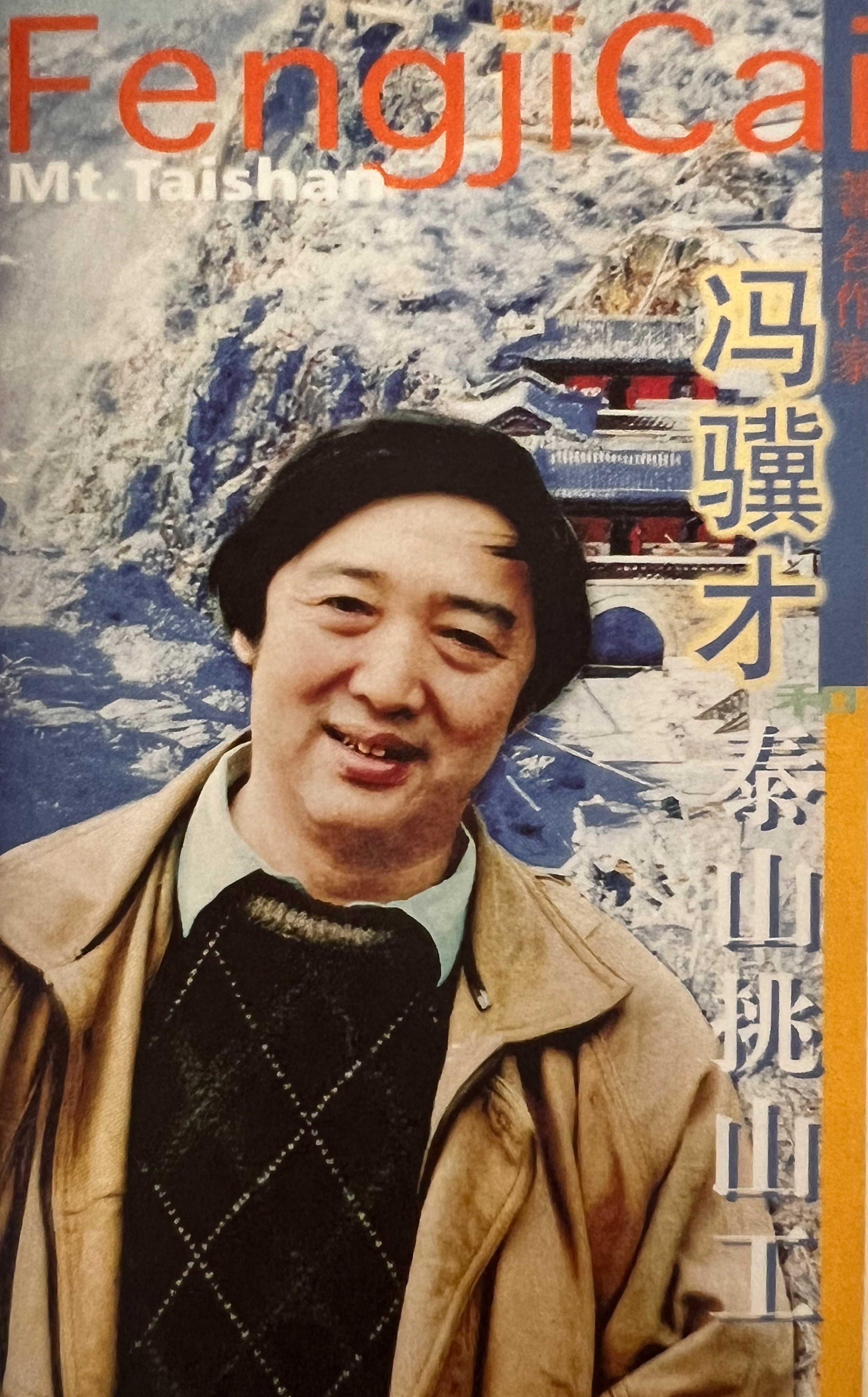 《挑山工》是当代作家<a target="