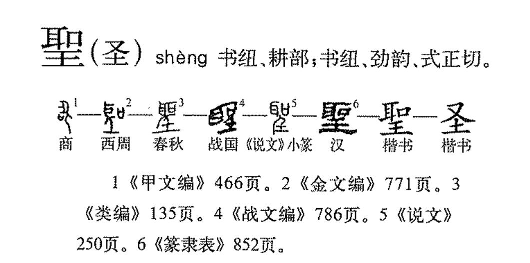  p data-id="go0j2i1q3f">圣(拼音:shèng)为汉语一级通用规范汉字