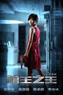 枪王之王（2010年尔冬升执导的动作电影）_百度百科