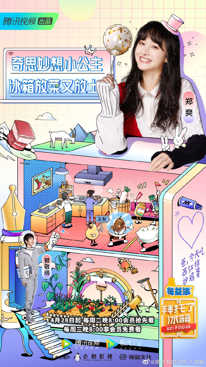 第六季拜托了冰箱