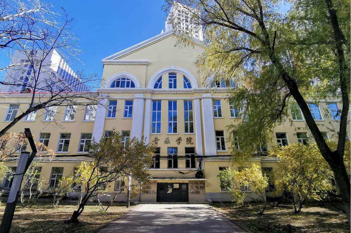 哈尔滨师范大学音乐学院