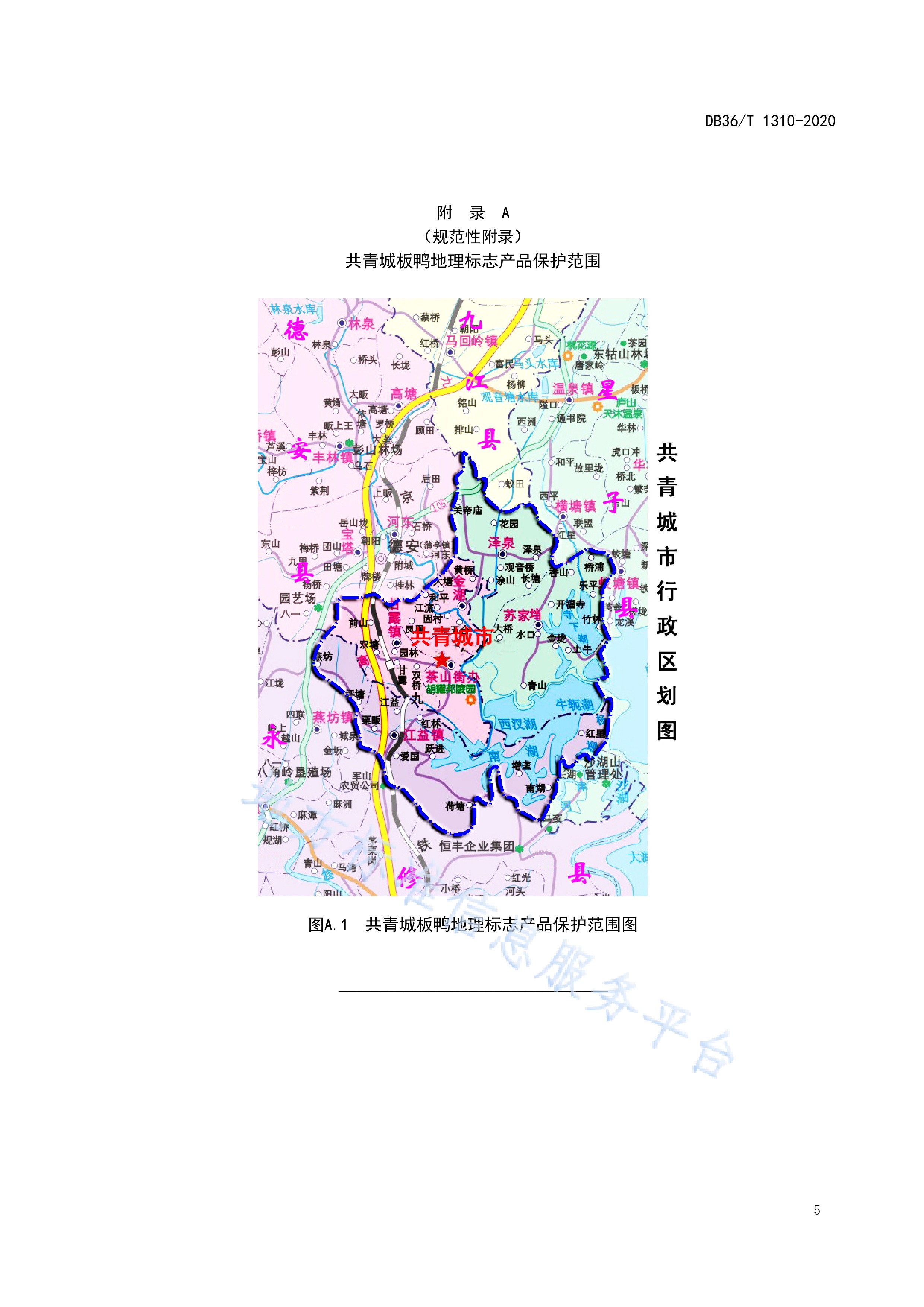  p>《地理标志产品—共青城板鸭》(db36/t 1310-2020)是2021年4月1日