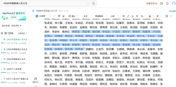 10000中国普通人名大全_百度百科