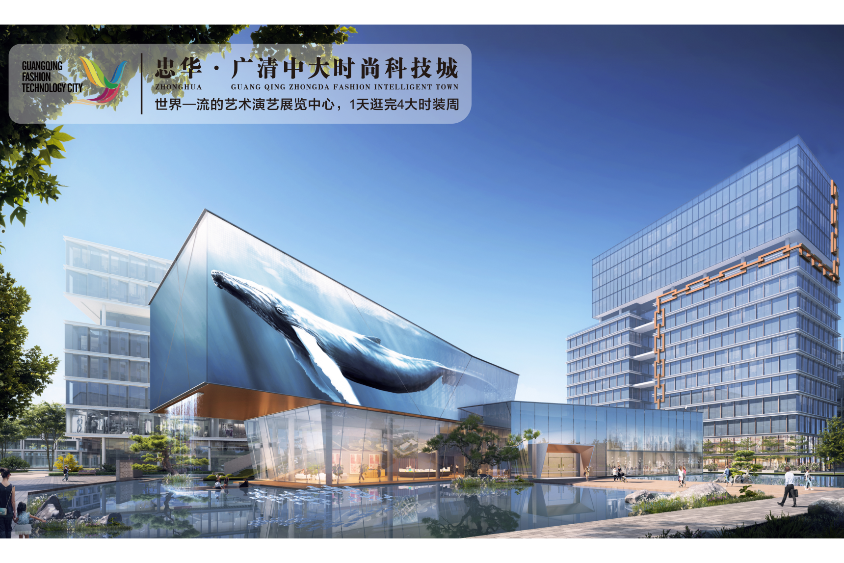 忠华·广清中大时尚科技城
