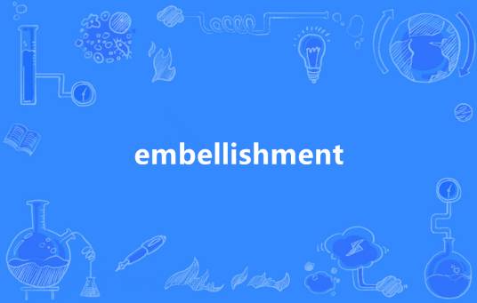 embellishment_百度百科