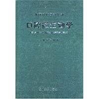 口腔微生物学（2002年四川大学出版社出版的图书）_百度百科