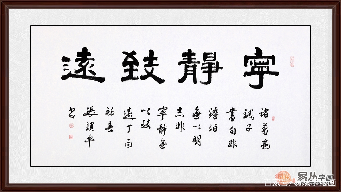 书房挂什么书法好，宁静致远作品让您心境平稳沉着_百科TA说